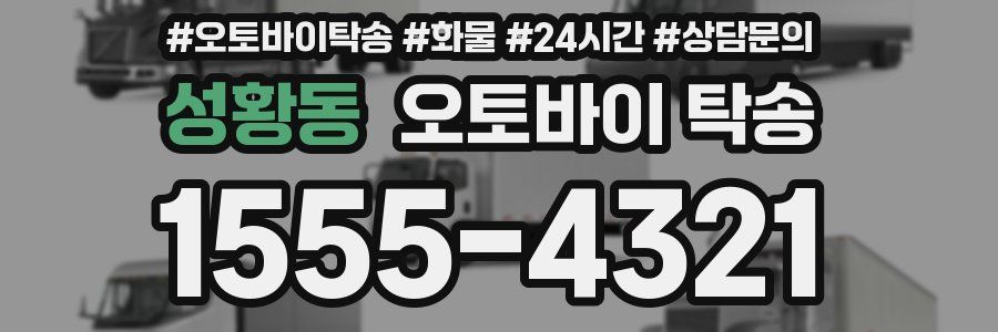 성황동 오토바이 탁송