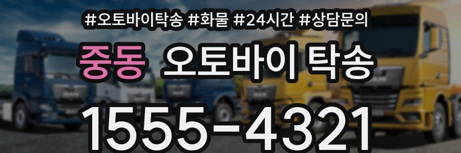 중동 오토바이 탁송