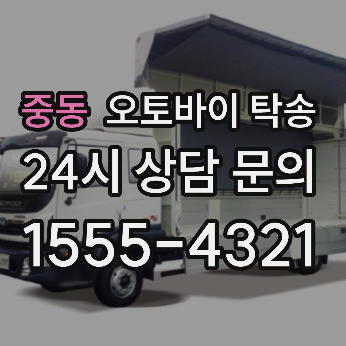 중동 오토바이 탁송