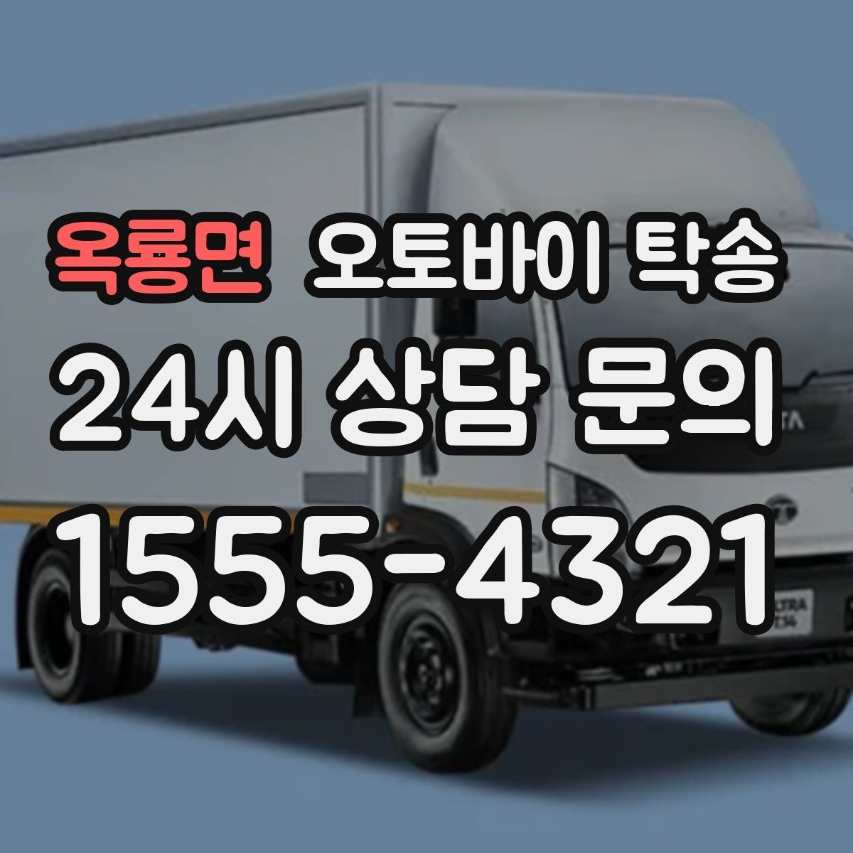 옥룡면 오토바이 탁송 오토바이와 소모품을 동시에 인계하는 법