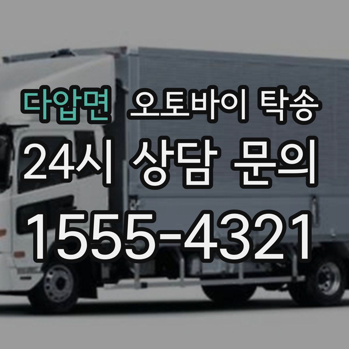 다압면 오토바이 탁송