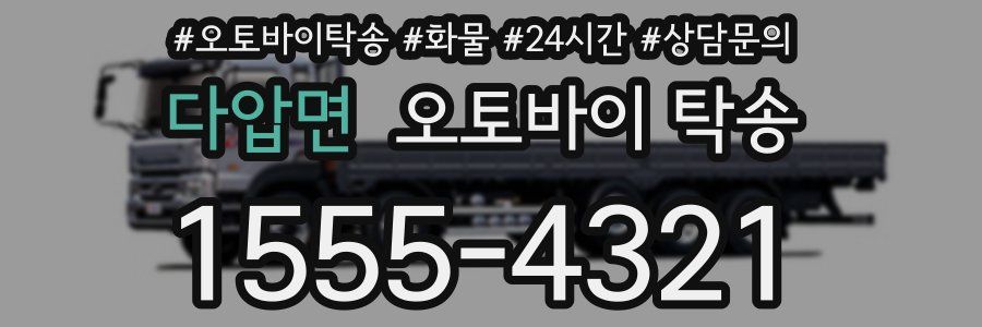 다압면 오토바이 탁송