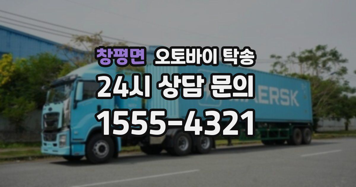 창평면 오토바이 탁송