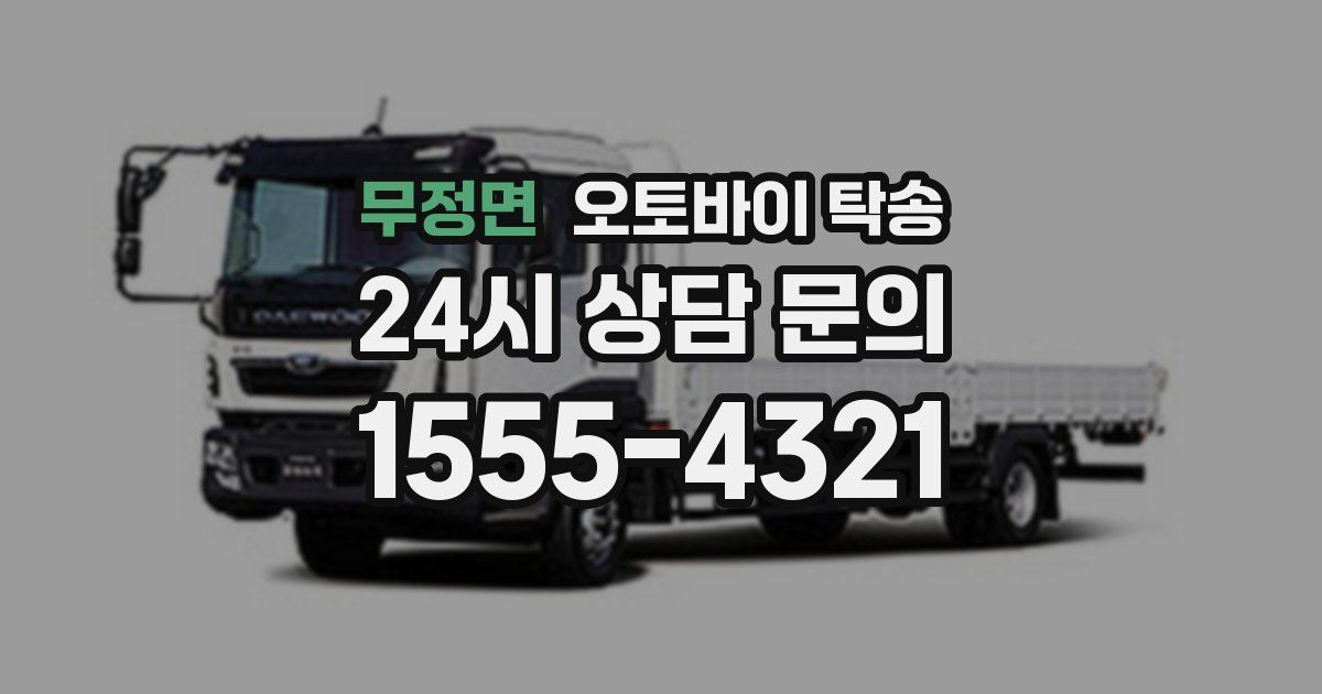 무정면 오토바이 탁송