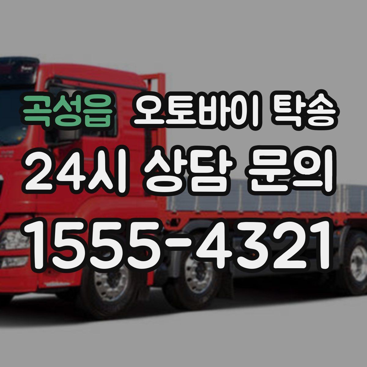 곡성읍 오토바이 탁송 새벽 촬영 일정이면 전날 미리 보내기