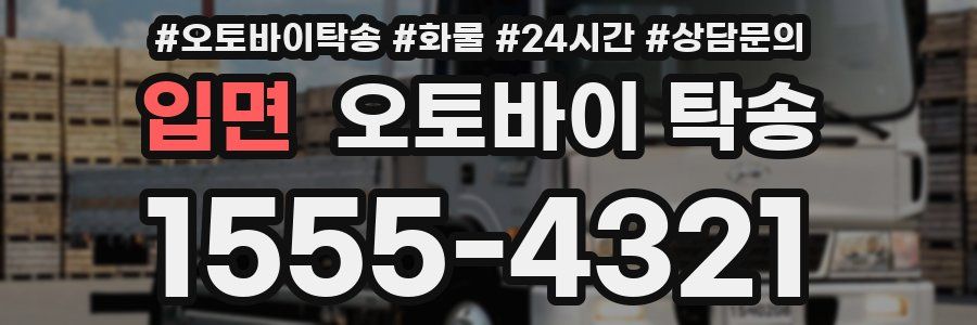 입면 오토바이 탁송