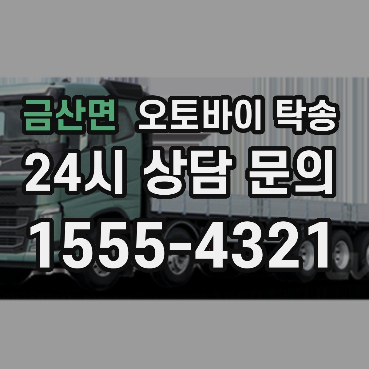 금산면 오토바이 탁송 서킷 주행 후 타이어 상태 애매할 때