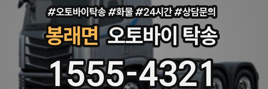 봉래면 오토바이 탁송