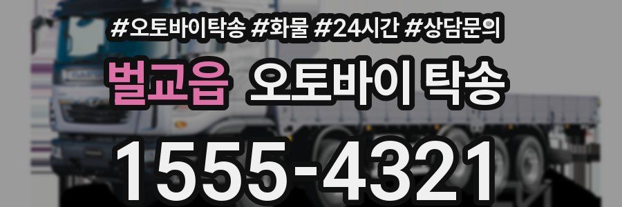 벌교읍 오토바이 탁송