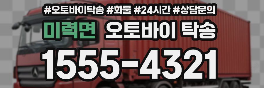 미력면 오토바이 탁송