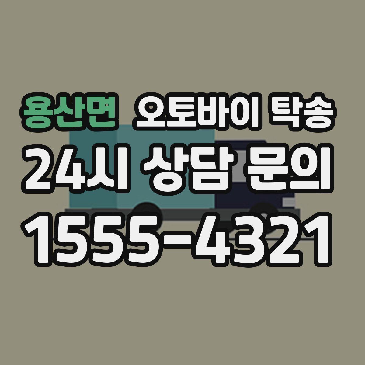 용산면 오토바이 탁송 시동이 불안정하면 어떻게 해야 할까