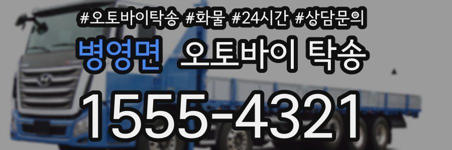 병영면 오토바이 탁송