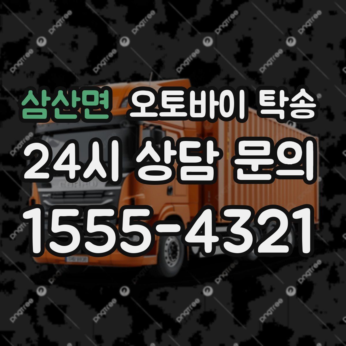 삼산면 오토바이 탁송 반납 시간이 촉박한 렌탈 일정 해결