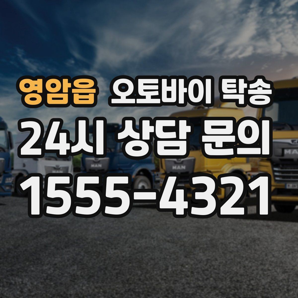 영암읍 오토바이 탁송 아파트 단지 반입 규정 미리 챙기기