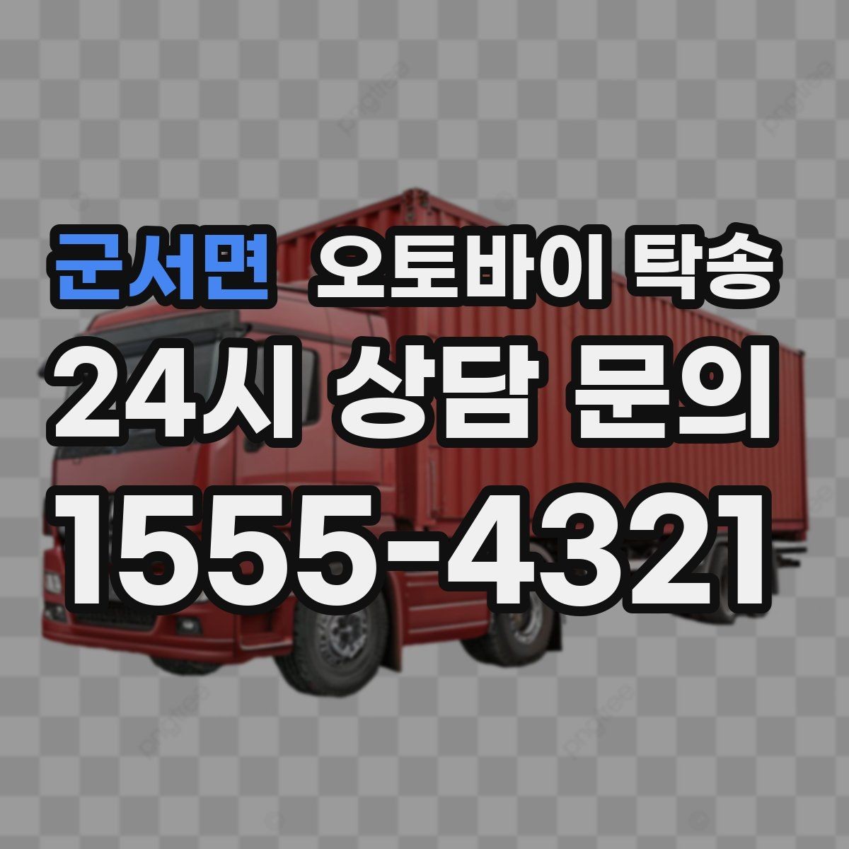 군서면 오토바이 탁송 비 오는 날 라이딩 대신 선택하는 이유