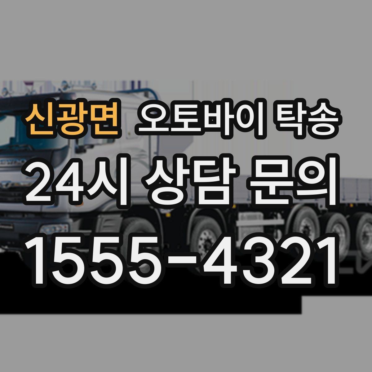신광면 오토바이 탁송 스쿠터 반납 시간 촉박할 때