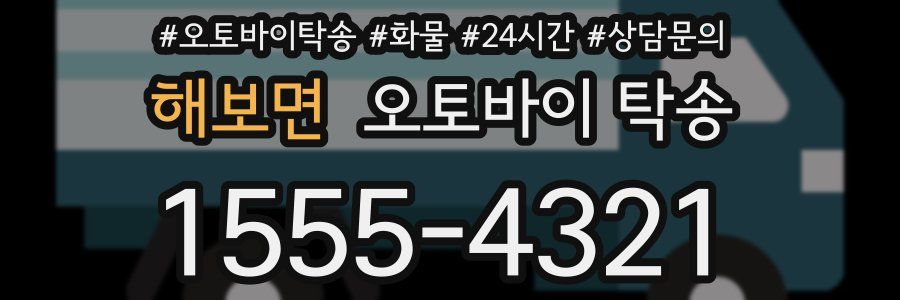 해보면 오토바이 탁송