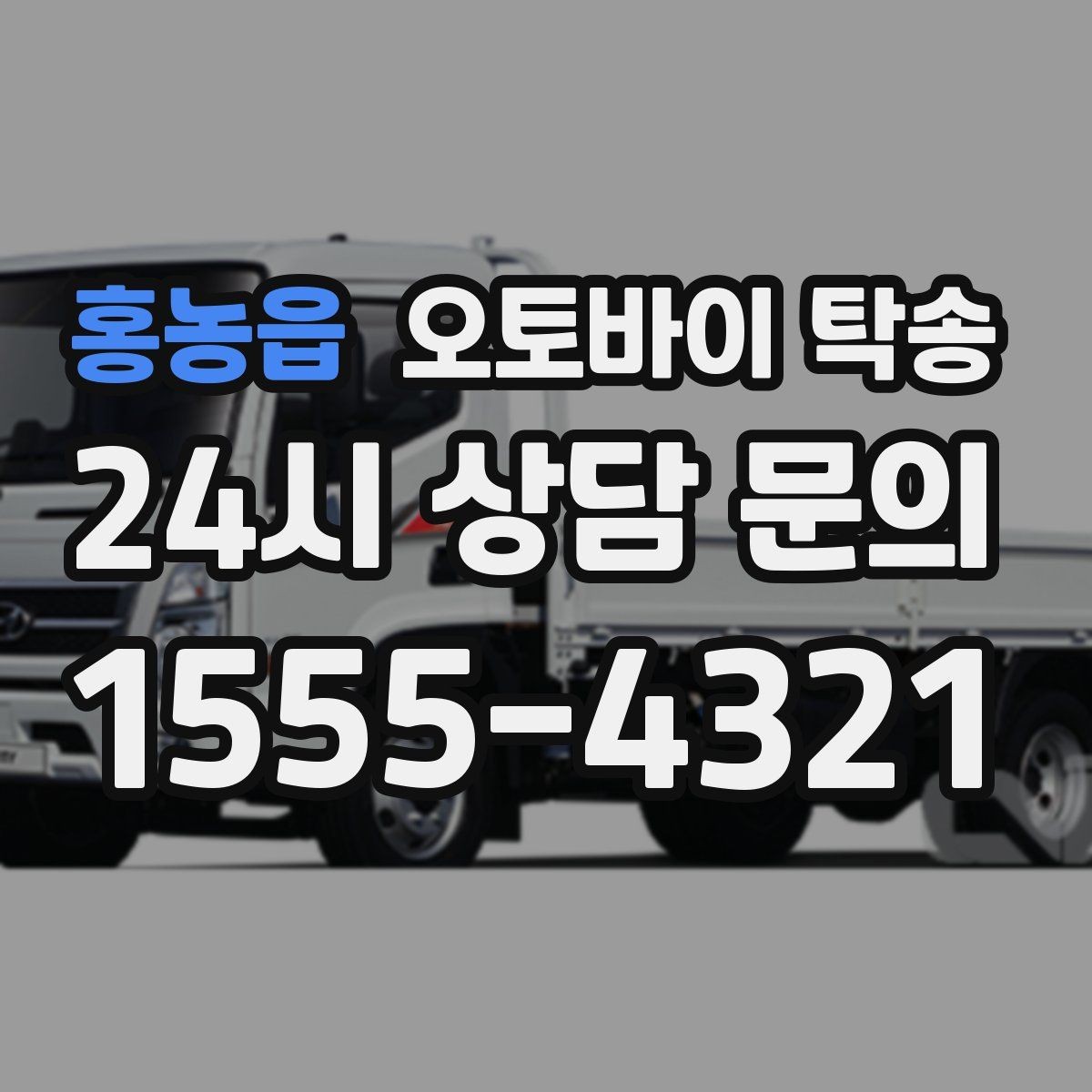 홍농읍 오토바이 탁송 판매자 구매자 시간 맞추기 어려울 때