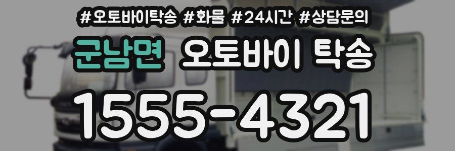 군남면 오토바이 탁송