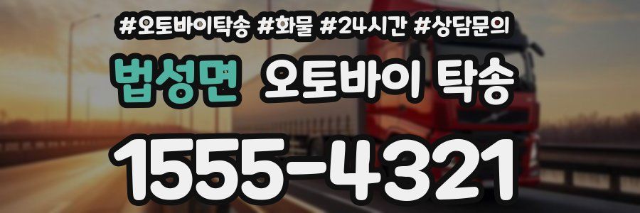 법성면 오토바이 탁송