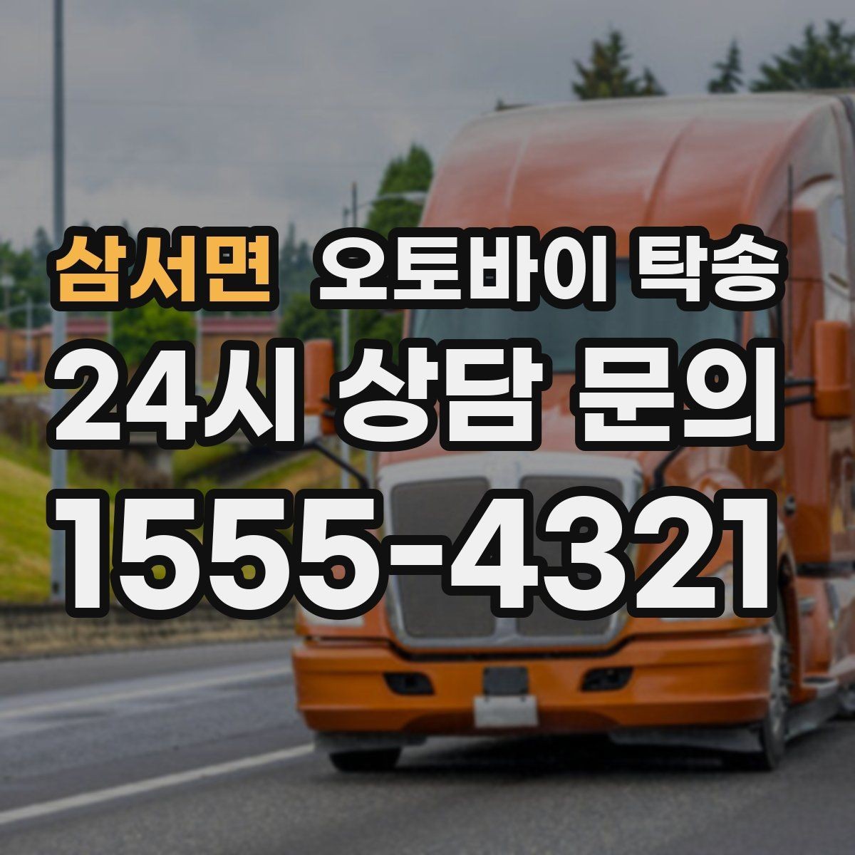 삼서면 오토바이 탁송 서킷 주행 후 타이어 상태 애매할 때