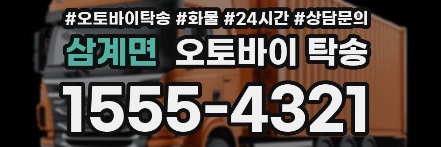 삼계면 오토바이 탁송