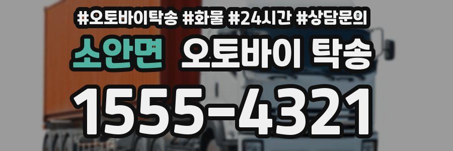 소안면 오토바이 탁송