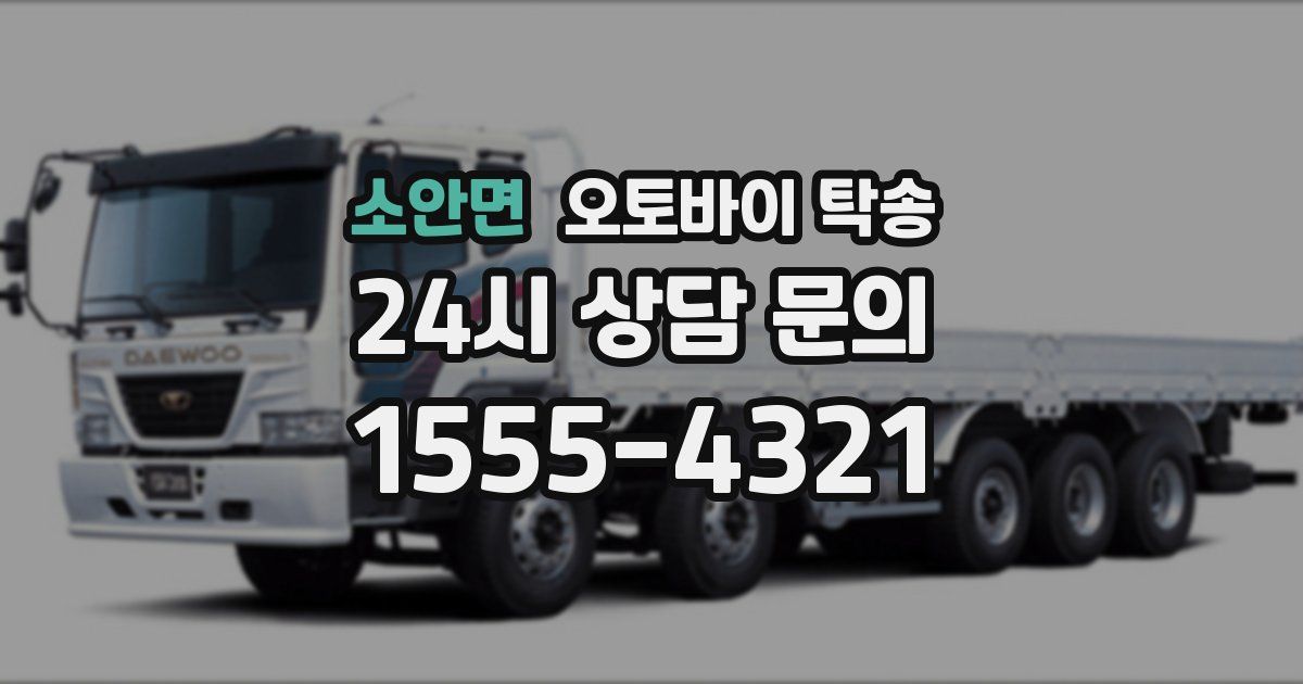 소안면 오토바이 탁송