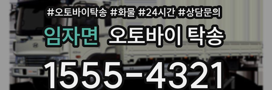 임자면 오토바이 탁송
