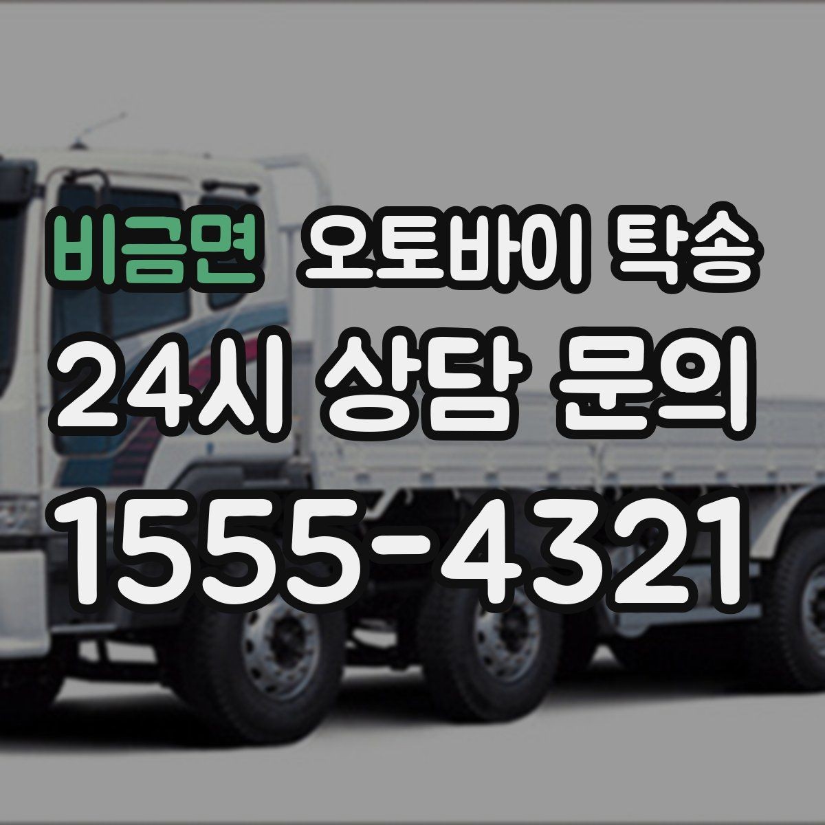 비금면 오토바이 탁송 일정 변경 잦을 때 유연하게 대응