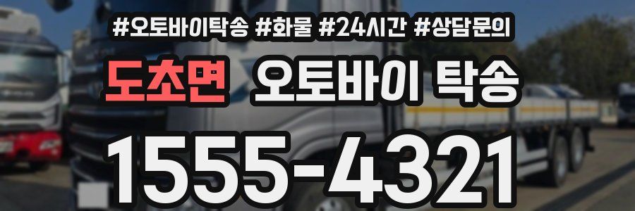 도초면 오토바이 탁송