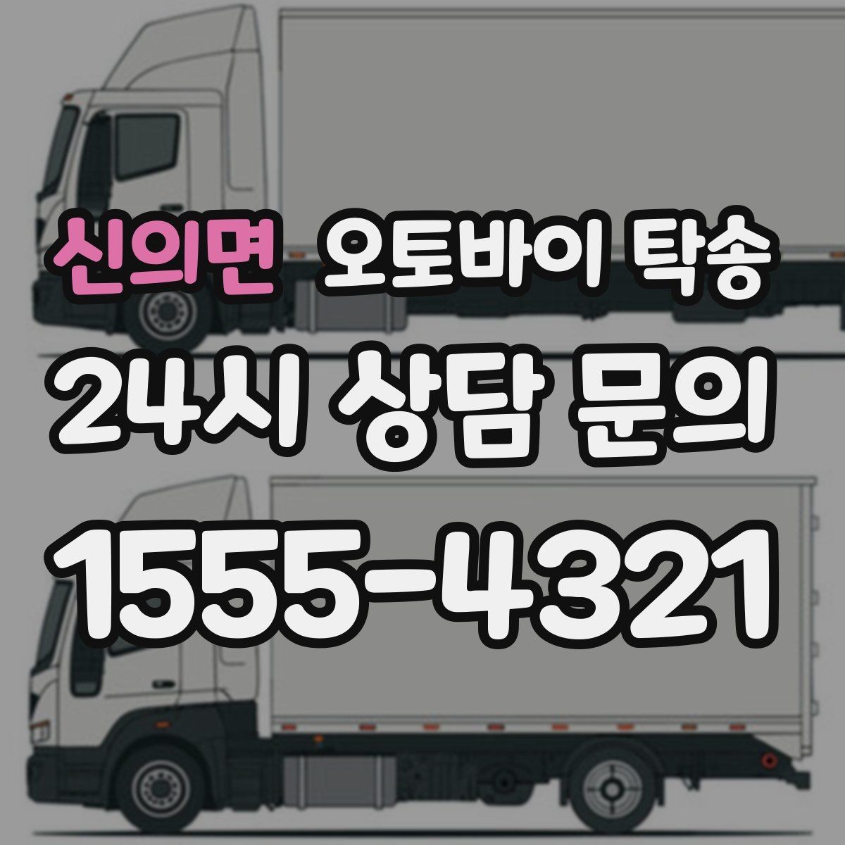 신의면 오토바이 탁송 타이어 마모 심할 때 안전 이동 방법
