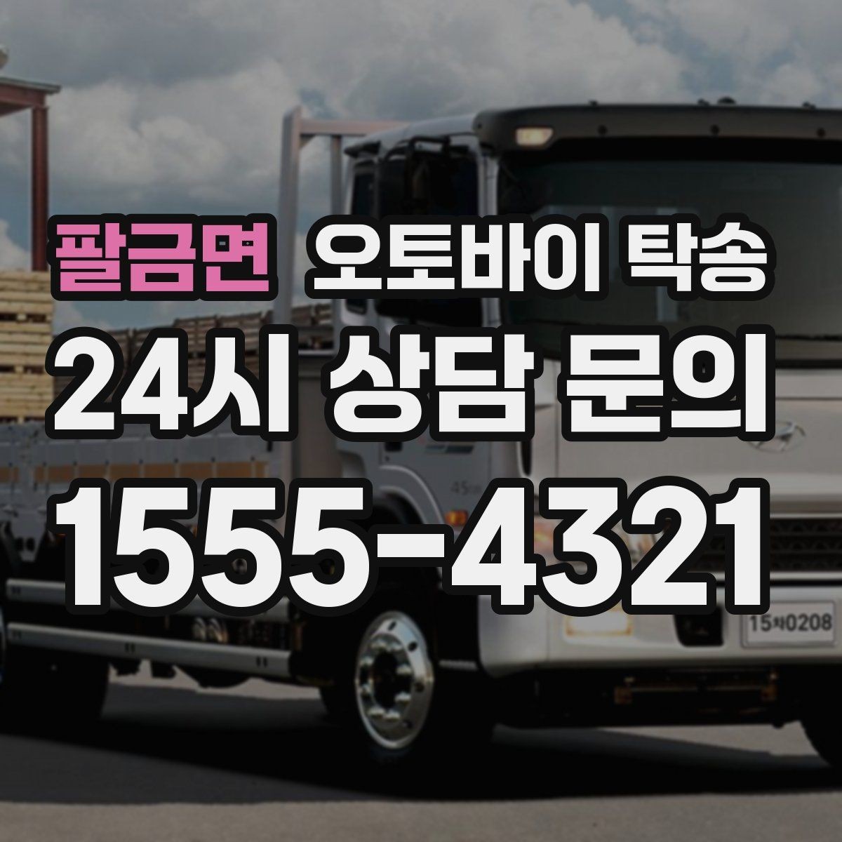 팔금면 오토바이 탁송 렌탈 오토바이 반납 동선 단순화