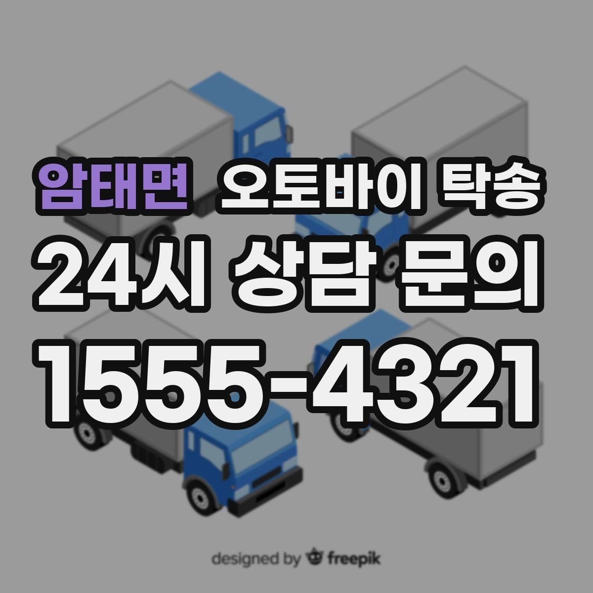 암태면 오토바이 탁송 여행지에서 오토바이 두고 왔을 때 해결