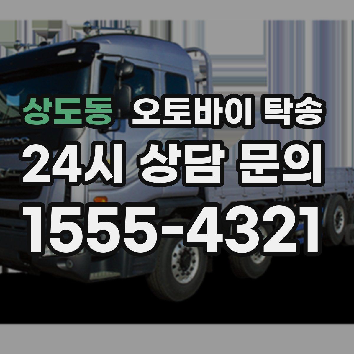 상도동 오토바이 탁송 인계 전 사진 기록 남기는 이유