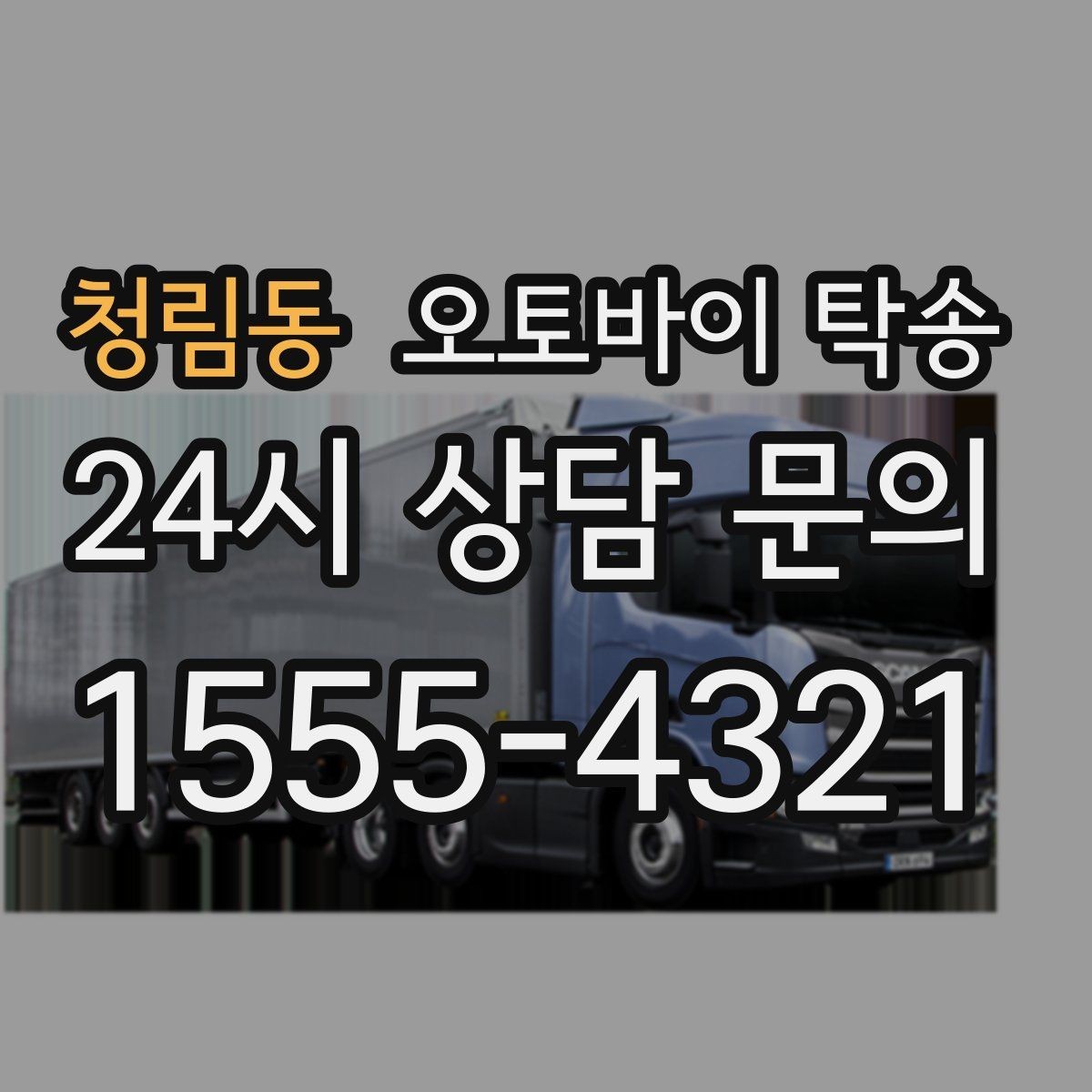 청림동 오토바이 탁송 당일 일정이 많은 날 이동을 맡기는 이유