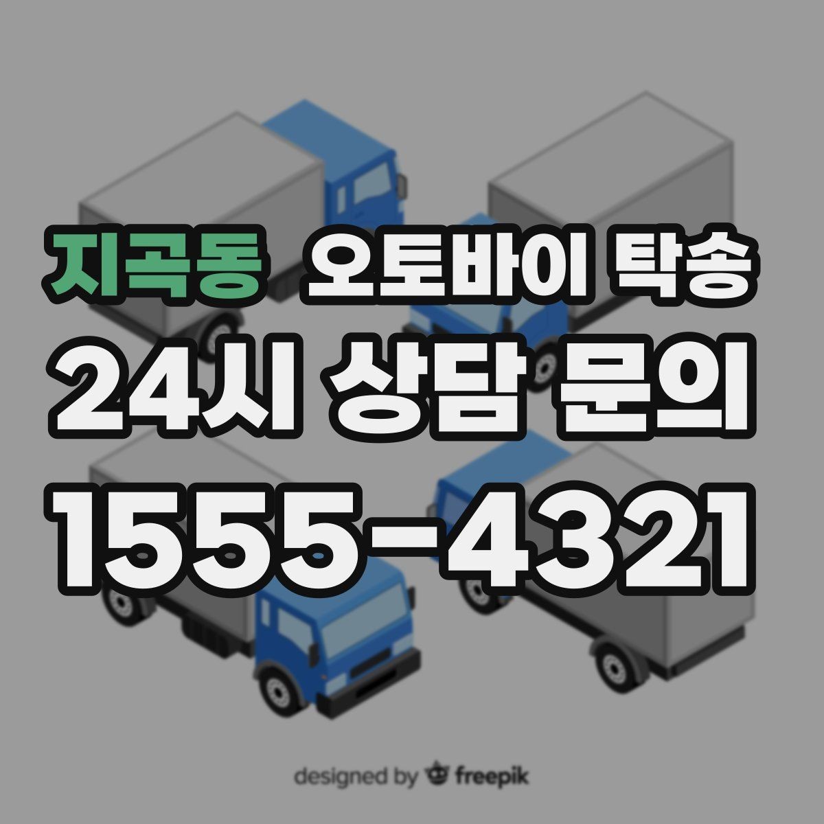 지곡동 오토바이 탁송 출발지 변경이 필요할 때 사전 공유 포인트