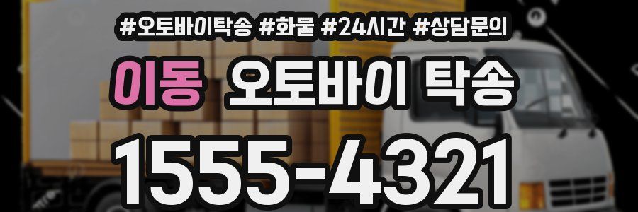 이동 오토바이 탁송