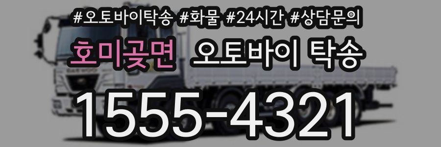 호미곶면 오토바이 탁송