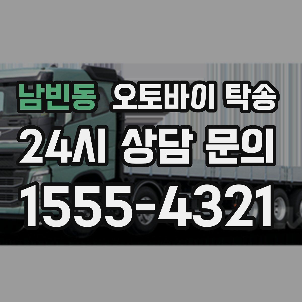남빈동 오토바이 탁송 파츠 장착 샵 입고를 편하게