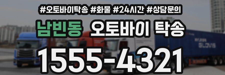남빈동 오토바이 탁송