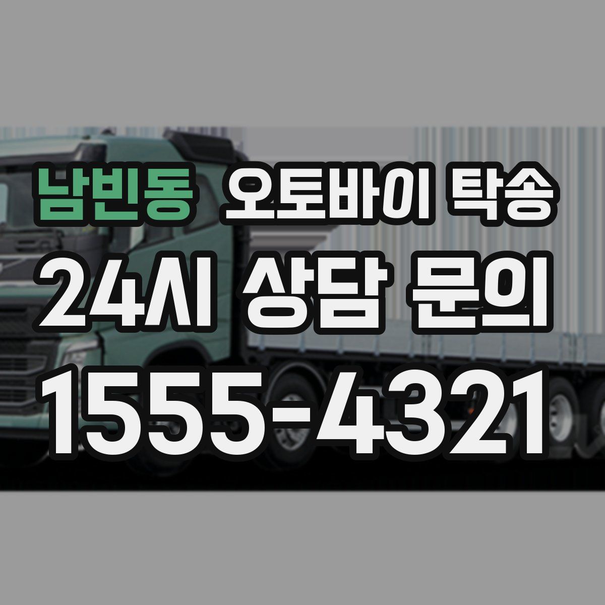 남빈동 오토바이 탁송