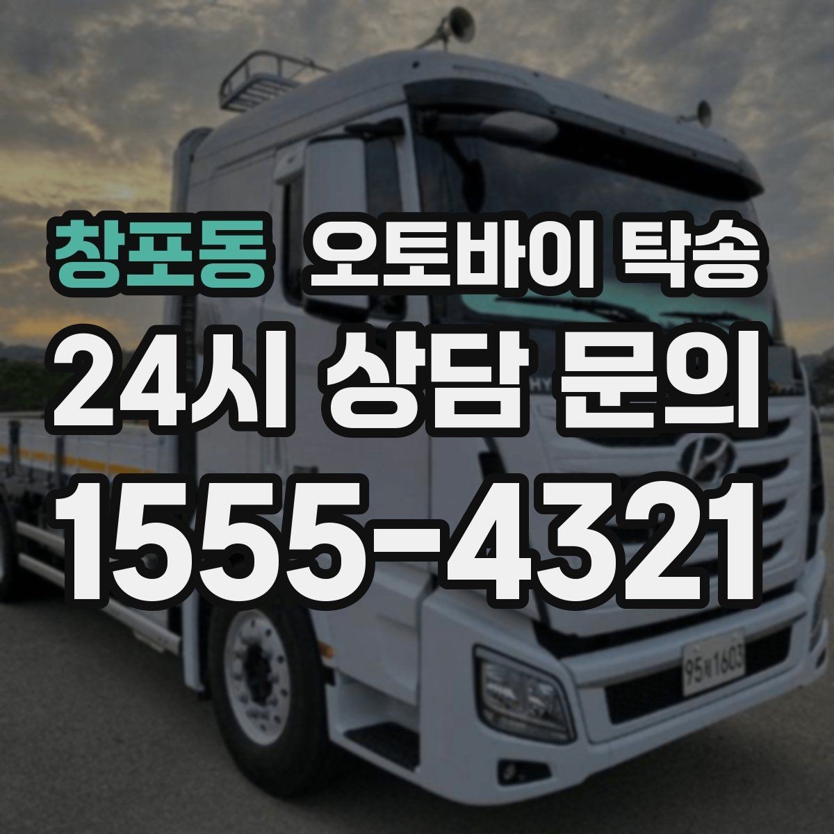 창포동 오토바이 탁송 시동이 불안정하면 어떻게 해야 할까
