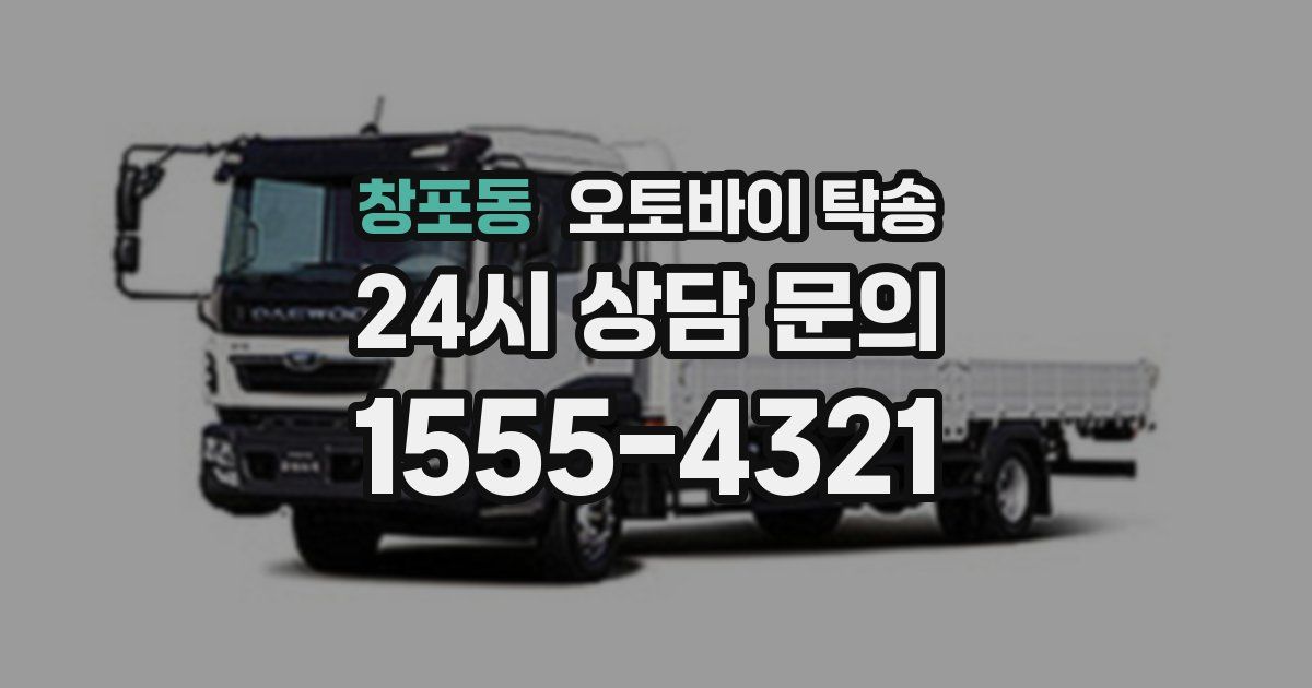 창포동 오토바이 탁송