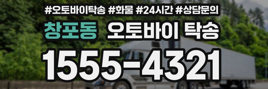창포동 오토바이 탁송