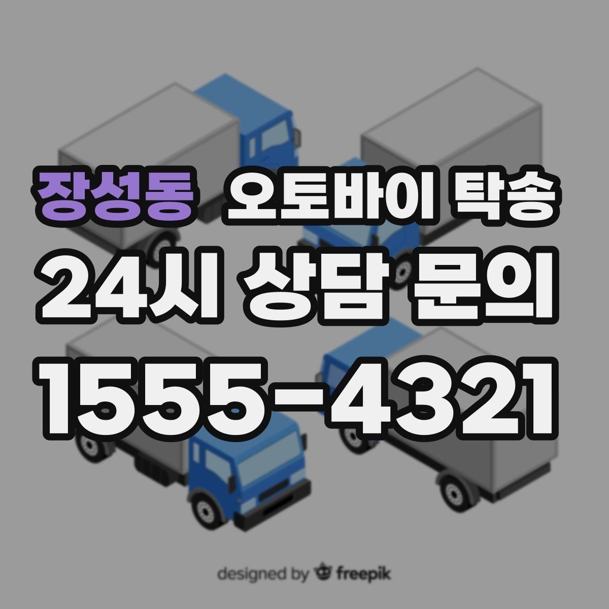 장성동 오토바이 탁송 장거리 이동 중 변수 줄이는 요령