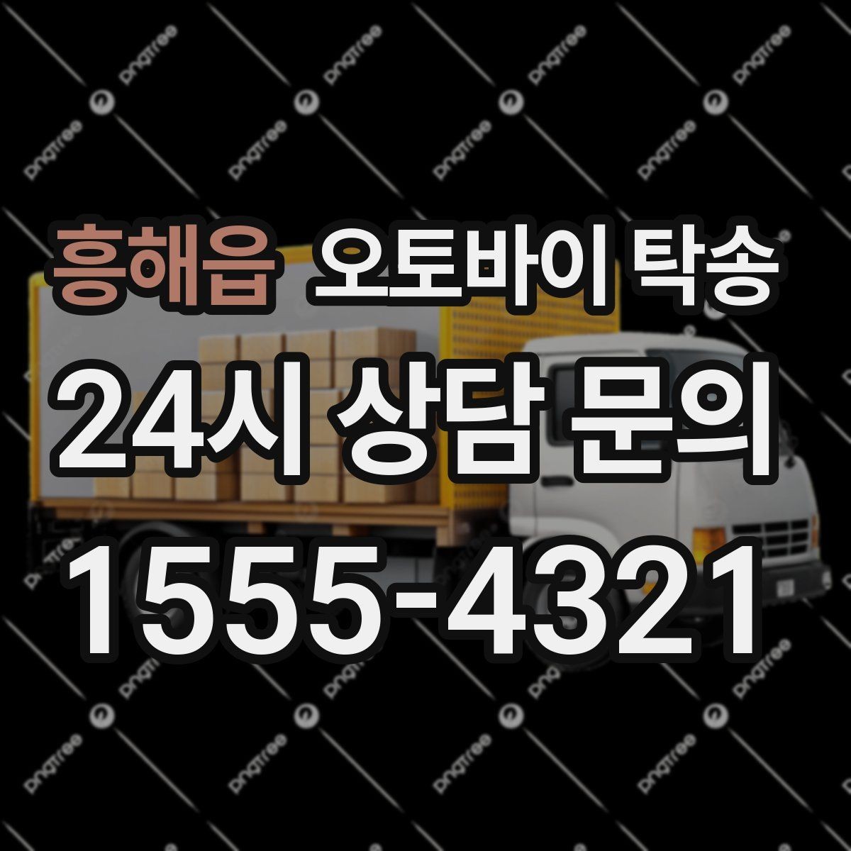 흥해읍 오토바이 탁송 비 눈 강풍 예보 때 안전하게 이동