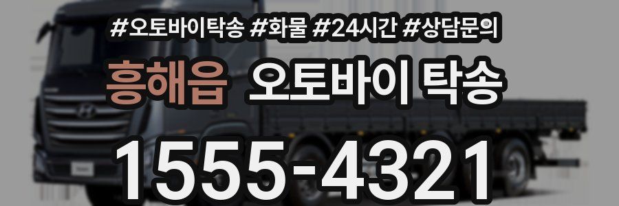 흥해읍 오토바이 탁송
