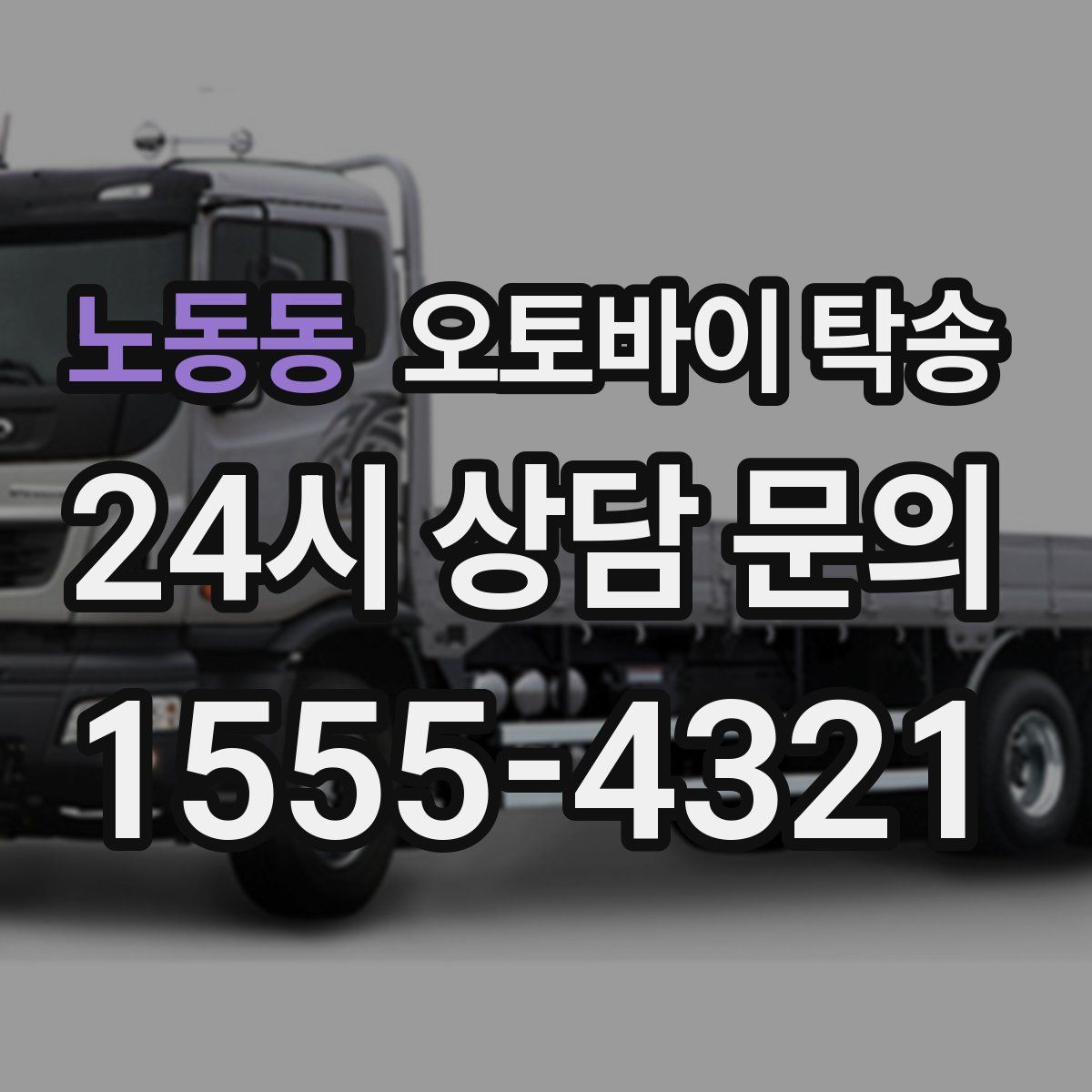 노동동 오토바이 탁송