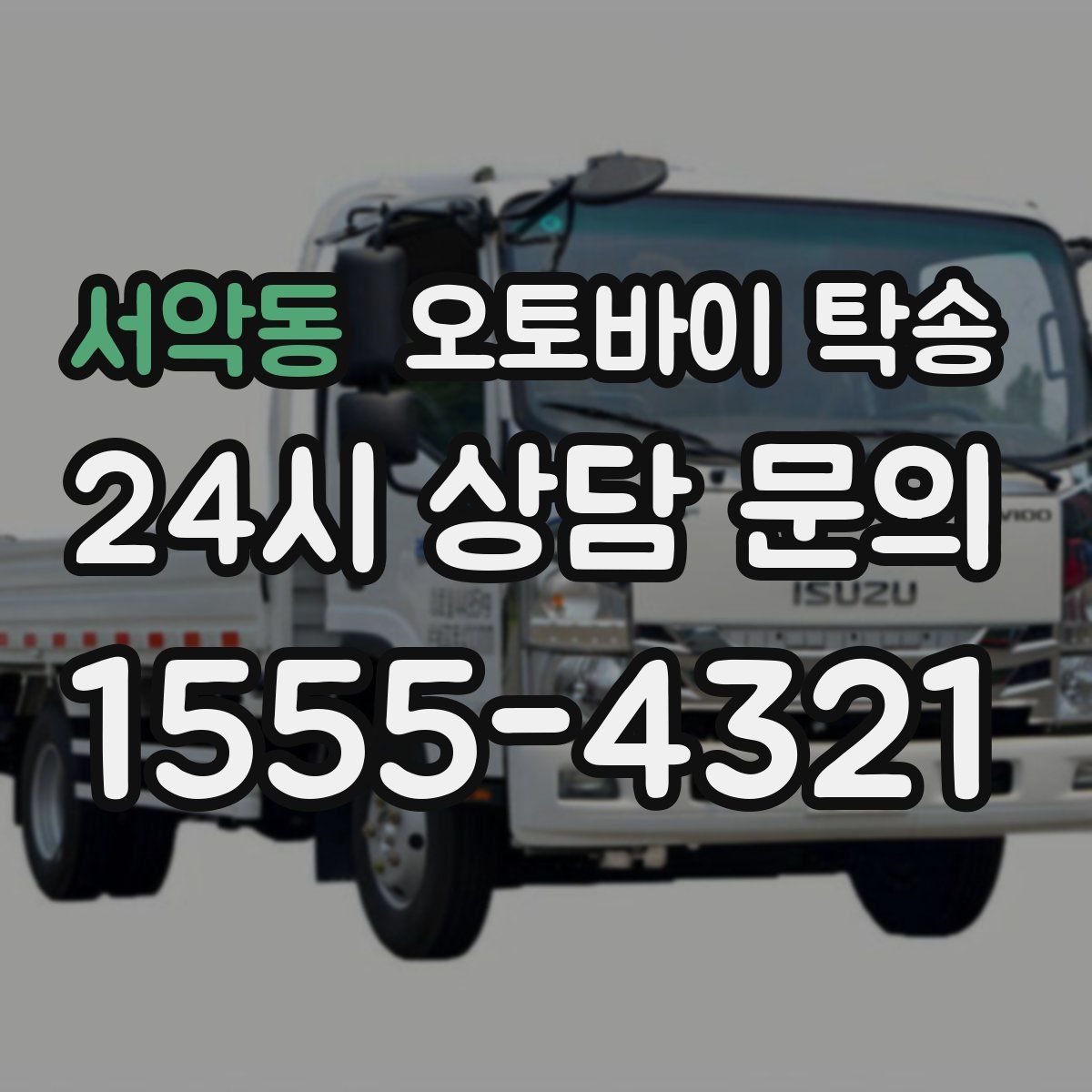 서악동 오토바이 탁송